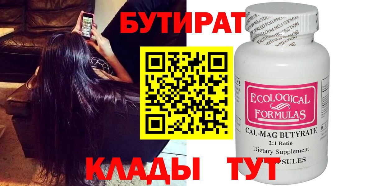 Бутират жидкий экстази  Вход с VPN  Солнечногорск 
