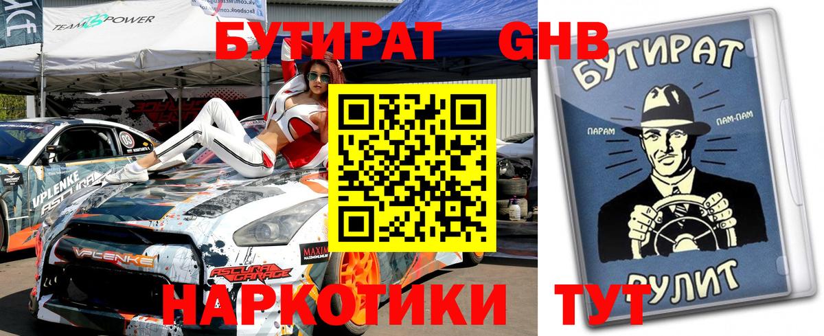 Бутират 1.4BDO Солнечногорск