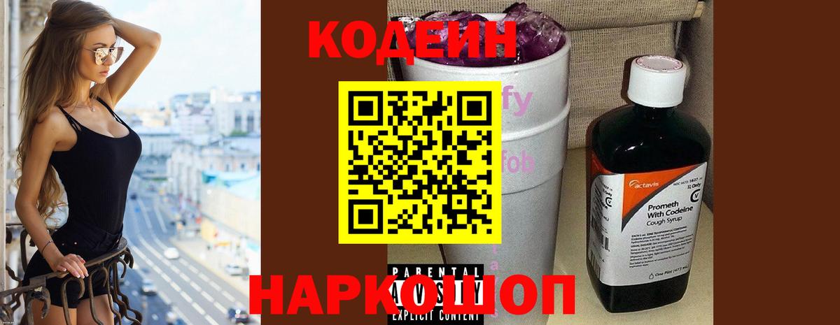 Солнечногорск  Кодеин Purple Drank  Codein напиток Lean (лин)  даркнет сайт  Вход с VPN 