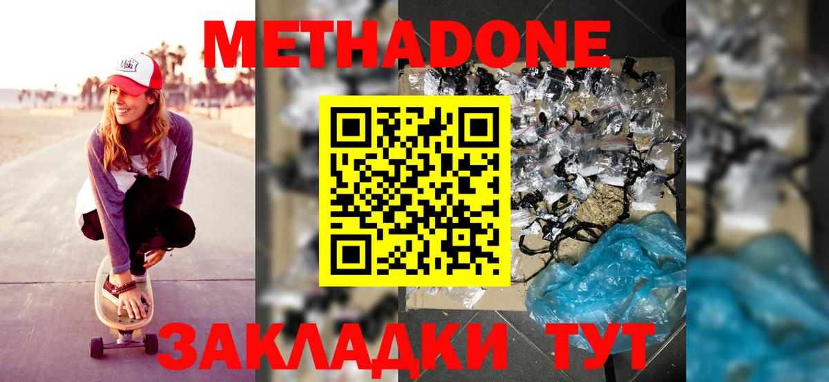 Метадон белоснежный  МЕТАДОН VHQ  Вход с VPN  Солнечногорск 