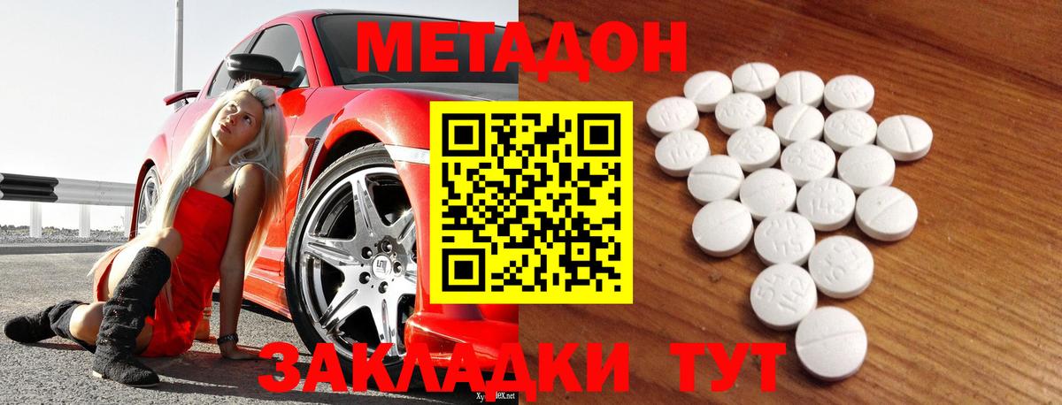 Метадон кристалл Солнечногорск